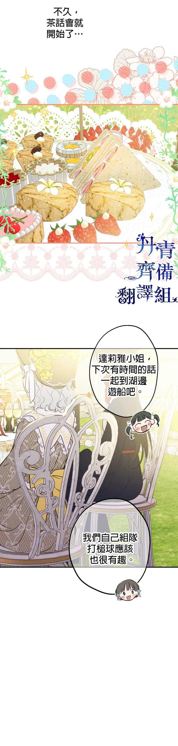 《世界最强者们都为我倾倒》漫画最新章节第34话免费下拉式在线观看章节第【26】张图片