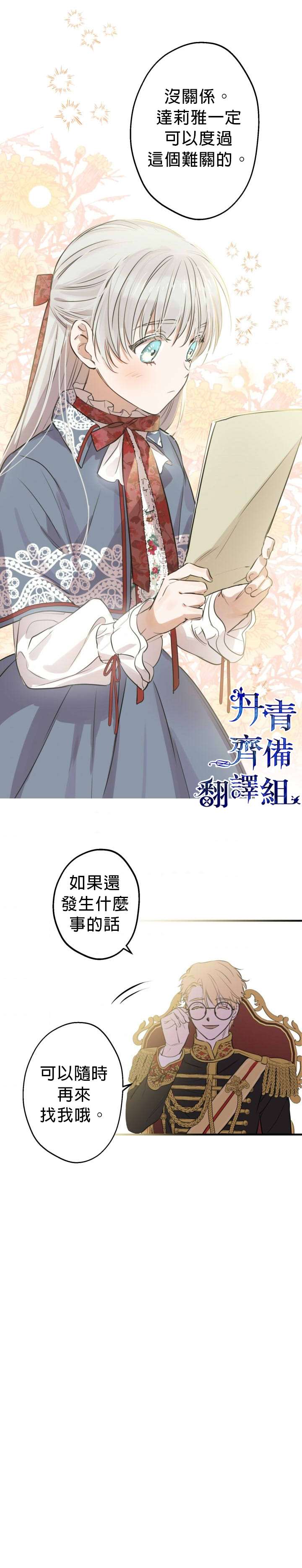 《世界最强者们都为我倾倒》漫画最新章节第47话免费下拉式在线观看章节第【16】张图片