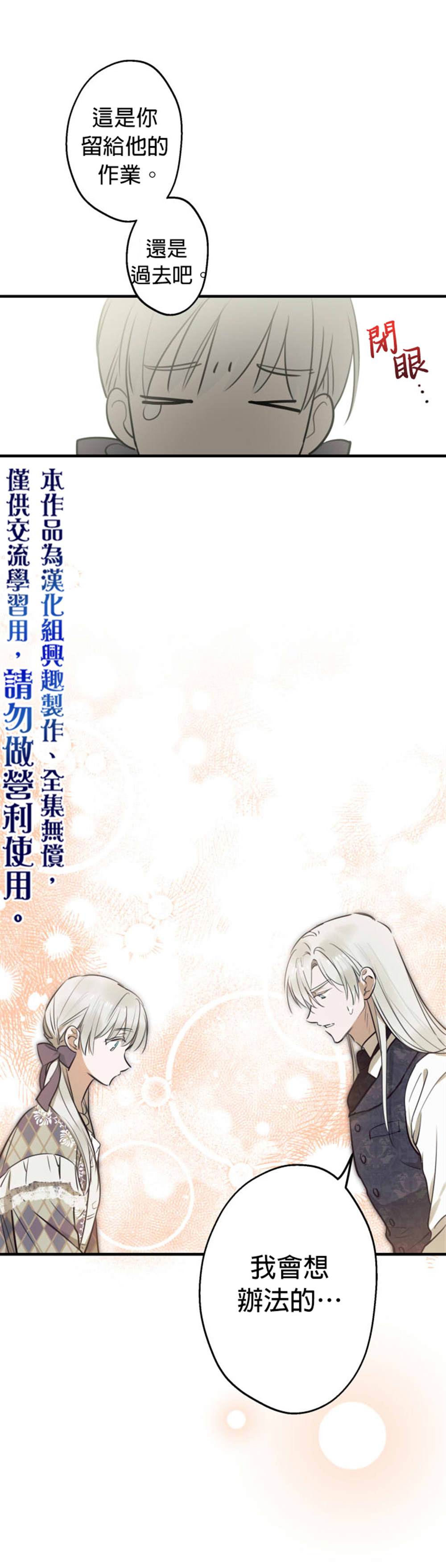 《世界最强者们都为我倾倒》漫画最新章节第54话免费下拉式在线观看章节第【20】张图片