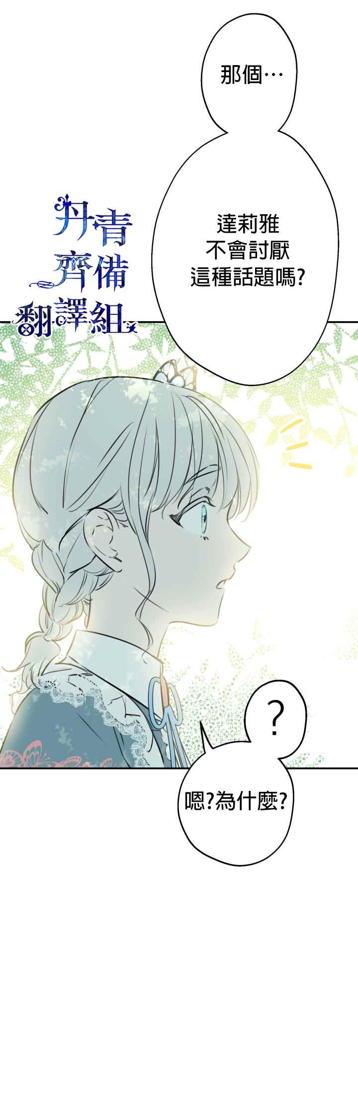 《世界最强者们都为我倾倒》漫画最新章节第32话免费下拉式在线观看章节第【7】张图片