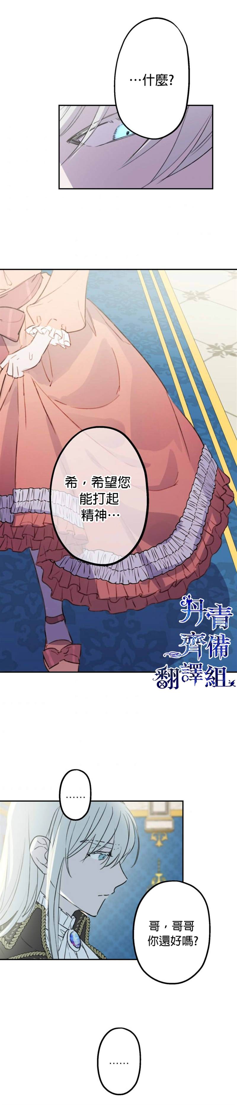 《世界最强者们都为我倾倒》漫画最新章节第3话免费下拉式在线观看章节第【14】张图片