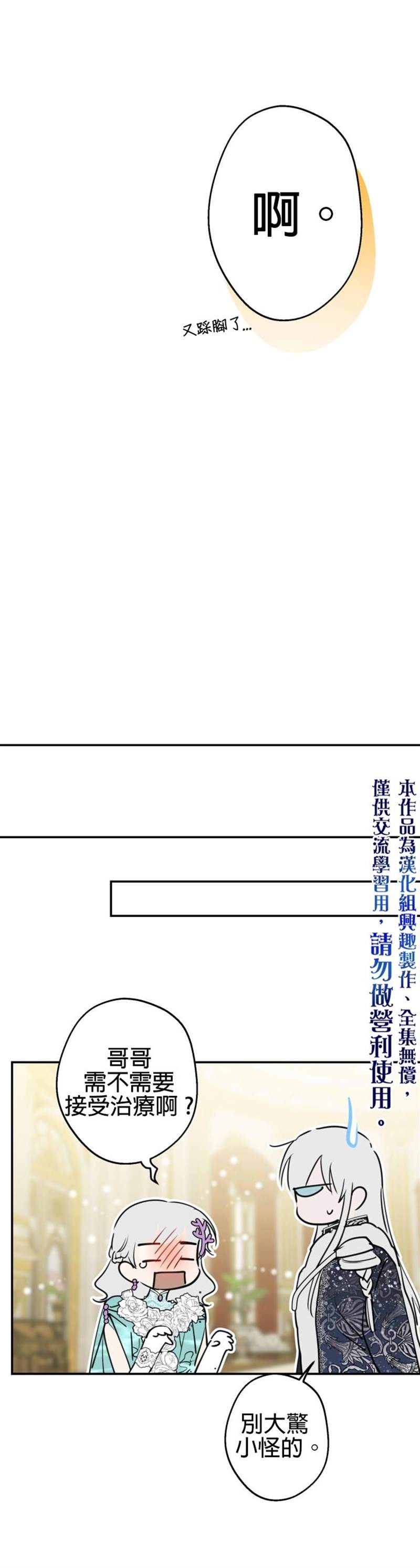 《世界最强者们都为我倾倒》漫画最新章节第38话免费下拉式在线观看章节第【25】张图片