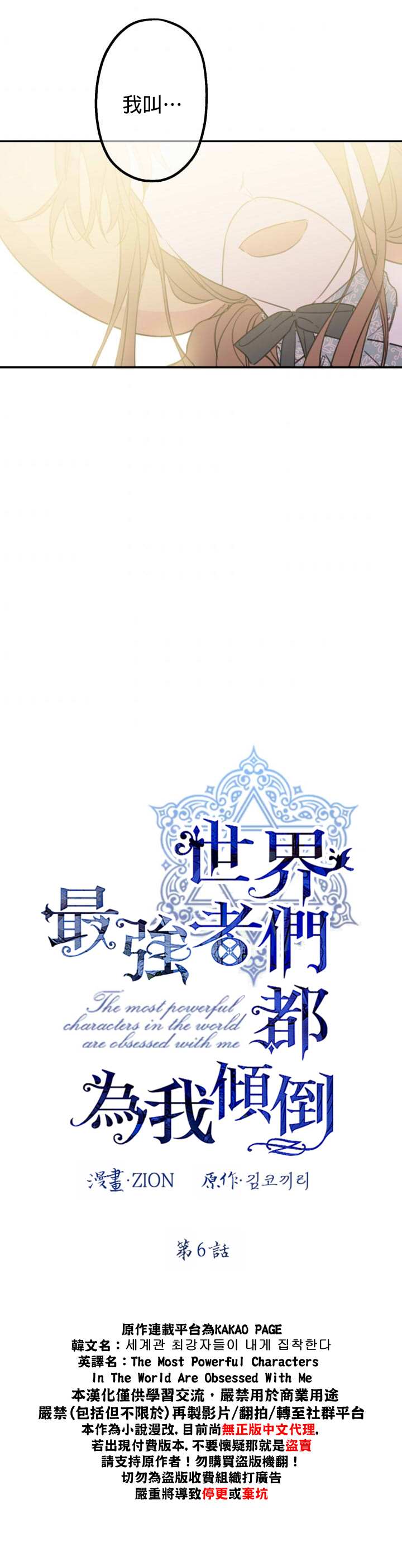 《世界最强者们都为我倾倒》漫画最新章节第6话免费下拉式在线观看章节第【3】张图片