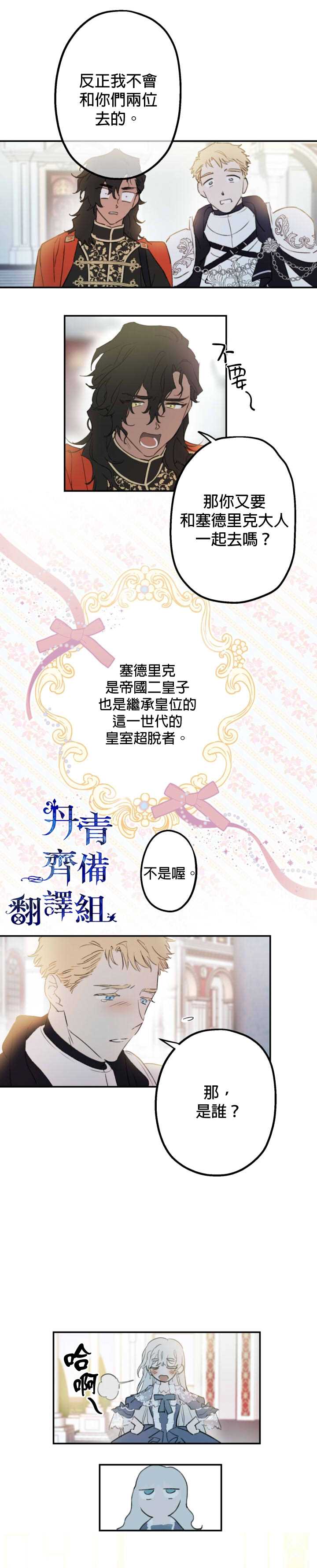 《世界最强者们都为我倾倒》漫画最新章节第1话免费下拉式在线观看章节第【17】张图片