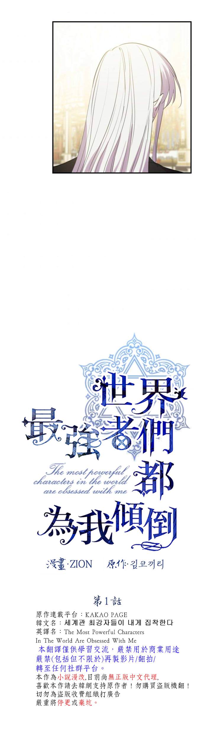 《世界最强者们都为我倾倒》漫画最新章节第24话免费下拉式在线观看章节第【3】张图片