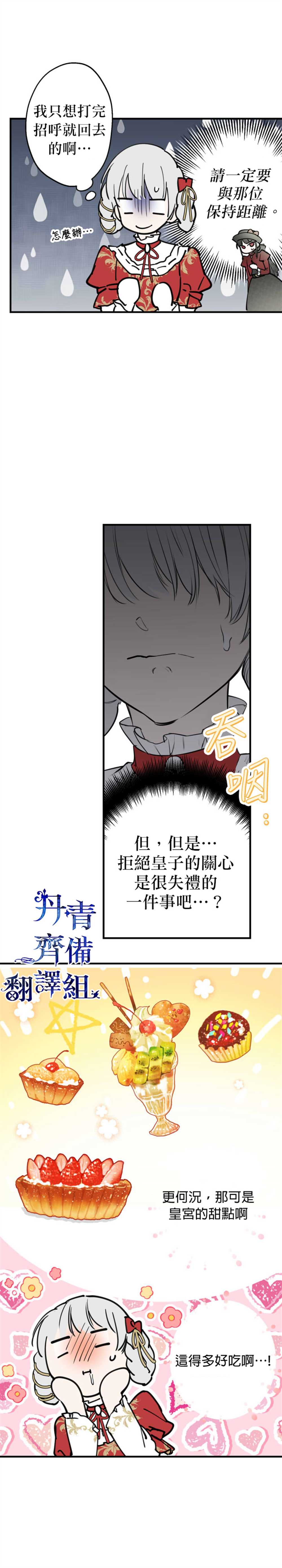 《世界最强者们都为我倾倒》漫画最新章节第52话免费下拉式在线观看章节第【22】张图片