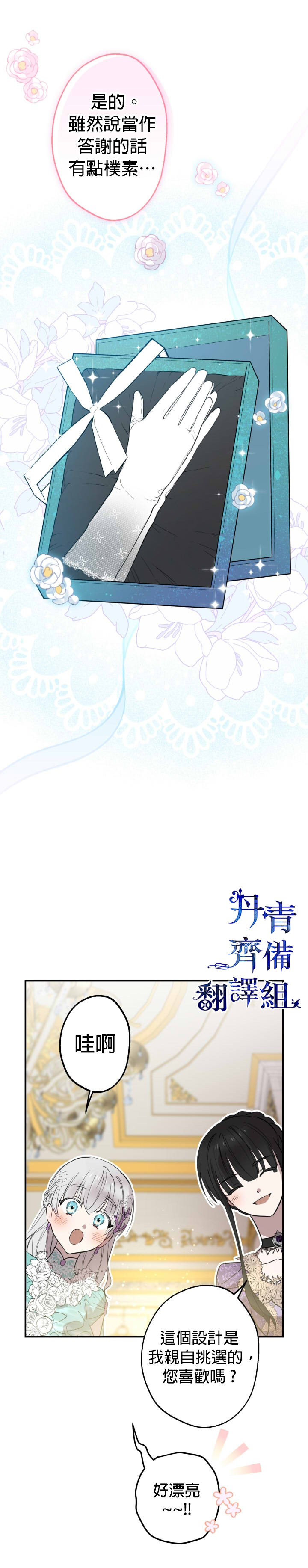 《世界最强者们都为我倾倒》漫画最新章节第37话免费下拉式在线观看章节第【11】张图片