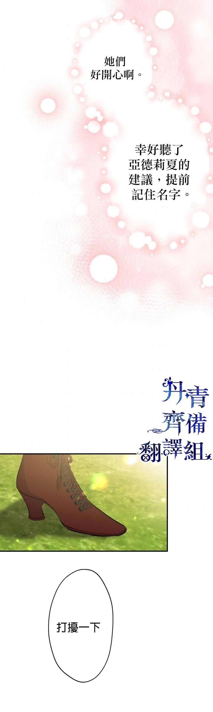 《世界最强者们都为我倾倒》漫画最新章节第34话免费下拉式在线观看章节第【24】张图片