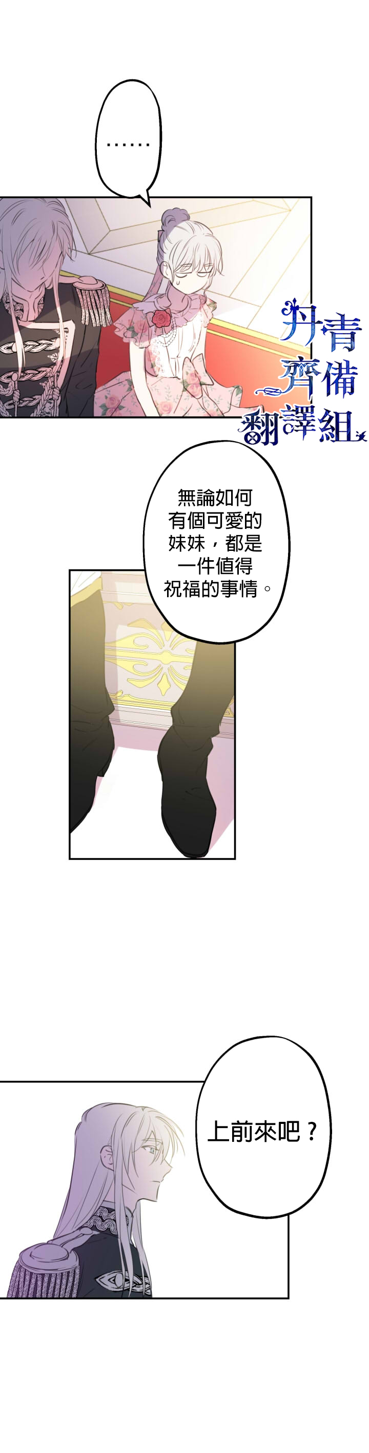 《世界最强者们都为我倾倒》漫画最新章节第12话免费下拉式在线观看章节第【19】张图片