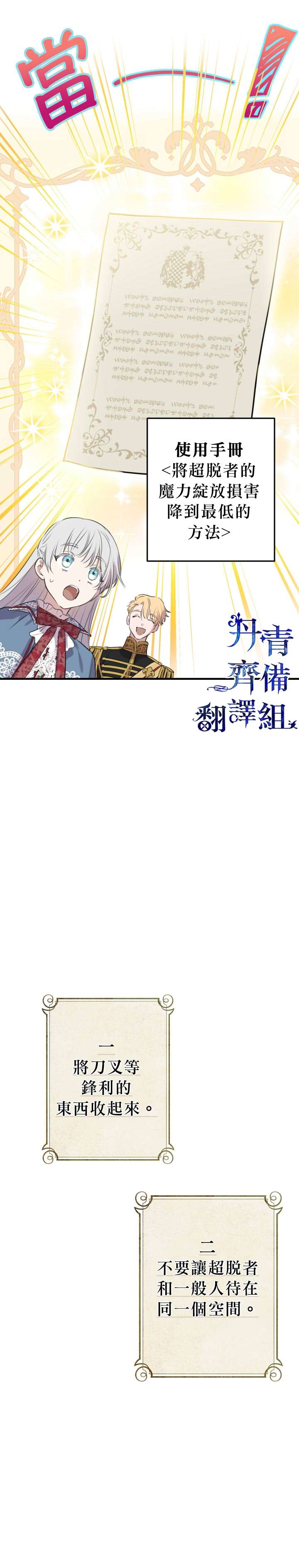 《世界最强者们都为我倾倒》漫画最新章节第47话免费下拉式在线观看章节第【12】张图片