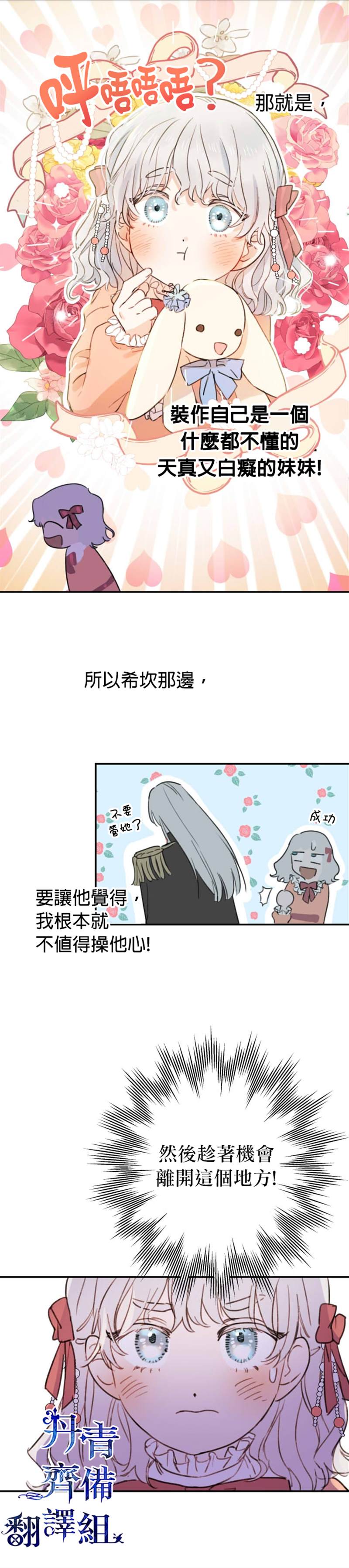 《世界最强者们都为我倾倒》漫画最新章节第3话免费下拉式在线观看章节第【12】张图片