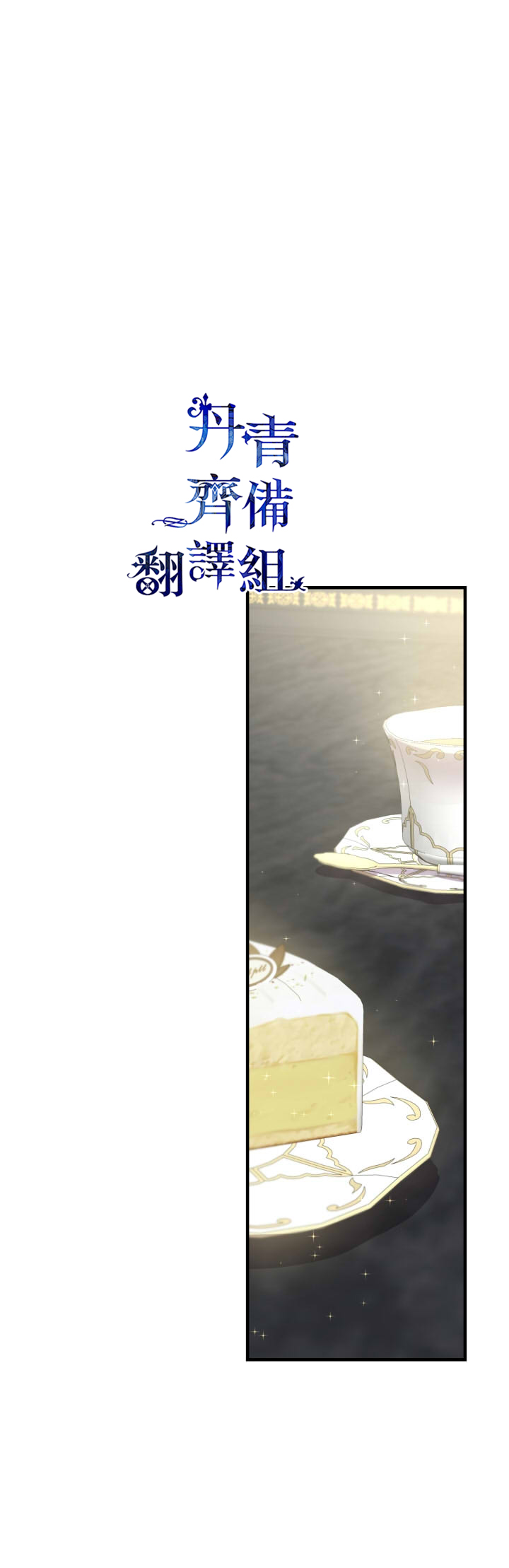 《世界最强者们都为我倾倒》漫画最新章节第31话免费下拉式在线观看章节第【8】张图片