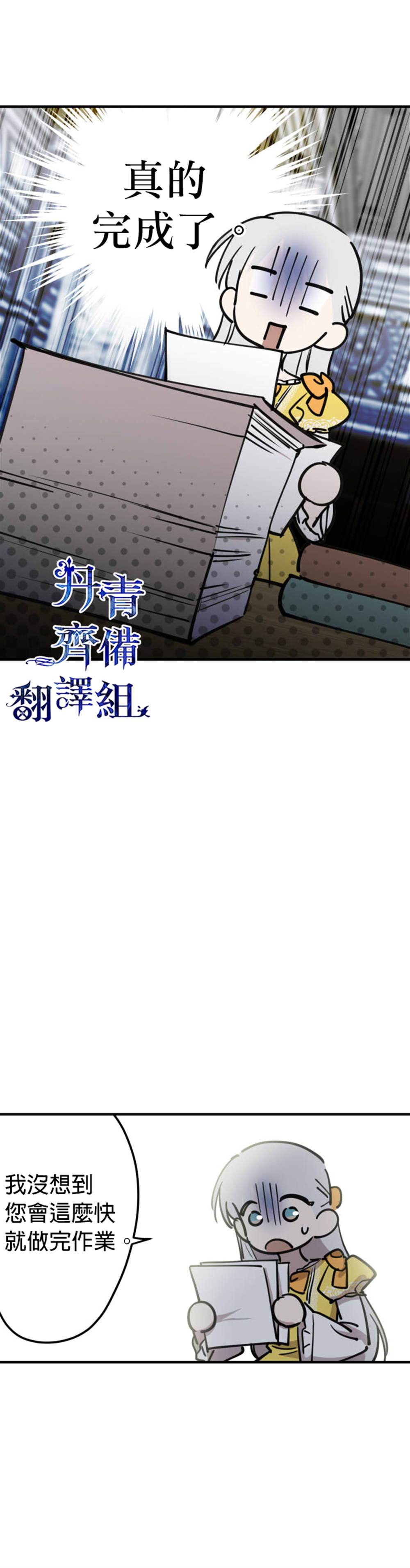 《世界最强者们都为我倾倒》漫画最新章节第54话免费下拉式在线观看章节第【28】张图片