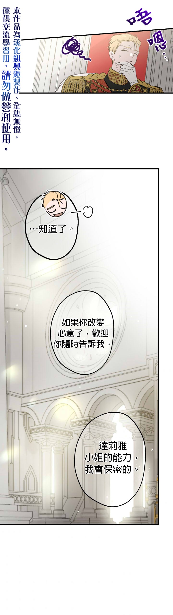 《世界最强者们都为我倾倒》漫画最新章节第51话免费下拉式在线观看章节第【25】张图片