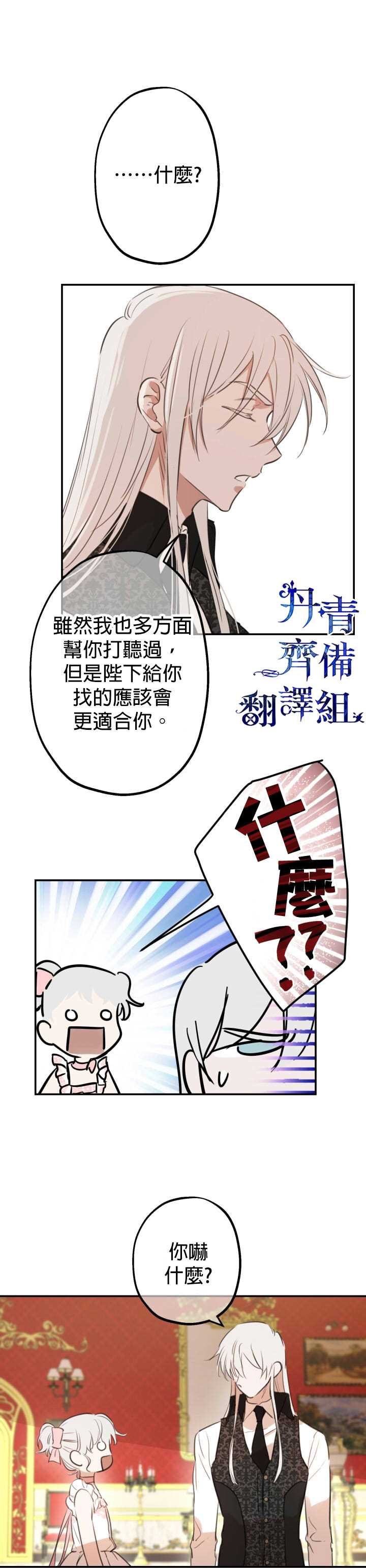 《世界最强者们都为我倾倒》漫画最新章节第20话免费下拉式在线观看章节第【11】张图片