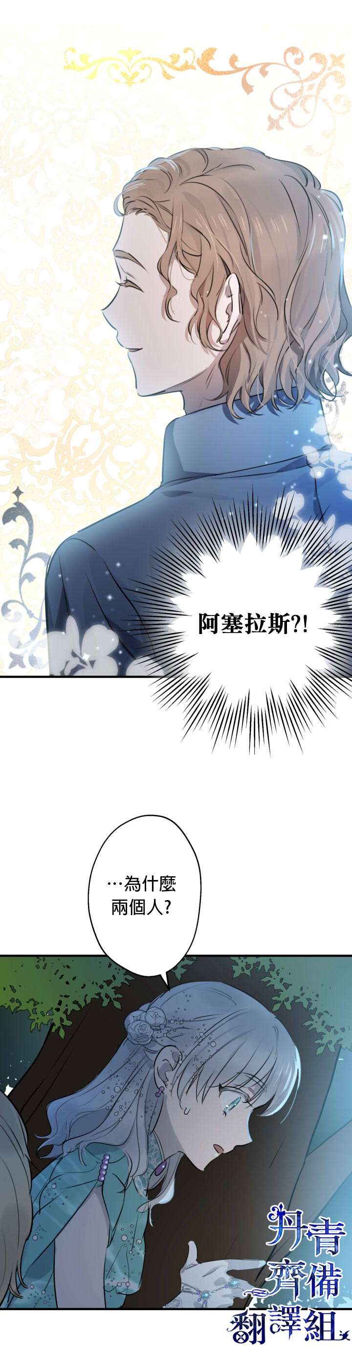 《世界最强者们都为我倾倒》漫画最新章节第40话免费下拉式在线观看章节第【19】张图片