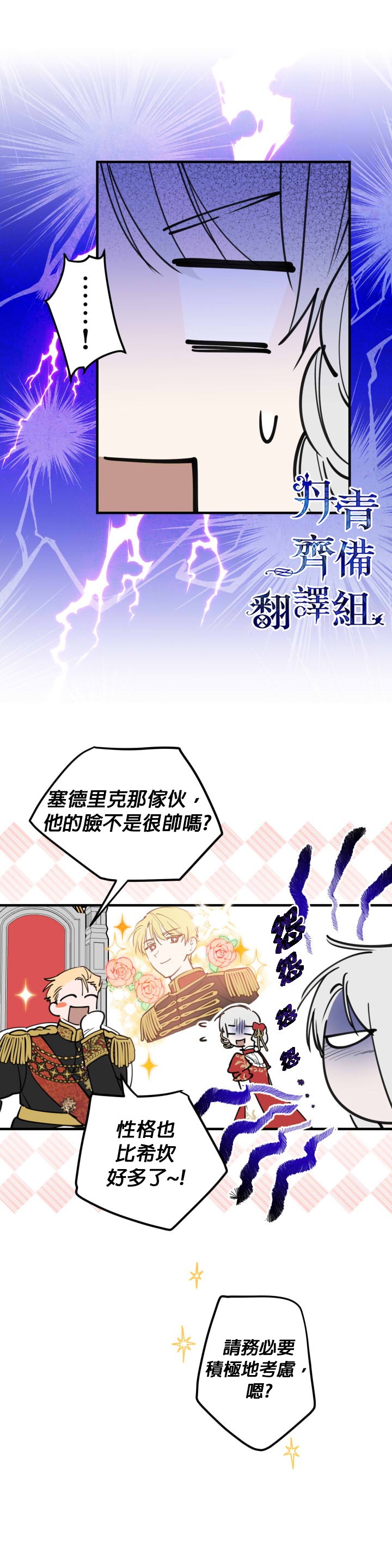 《世界最强者们都为我倾倒》漫画最新章节第51话免费下拉式在线观看章节第【23】张图片