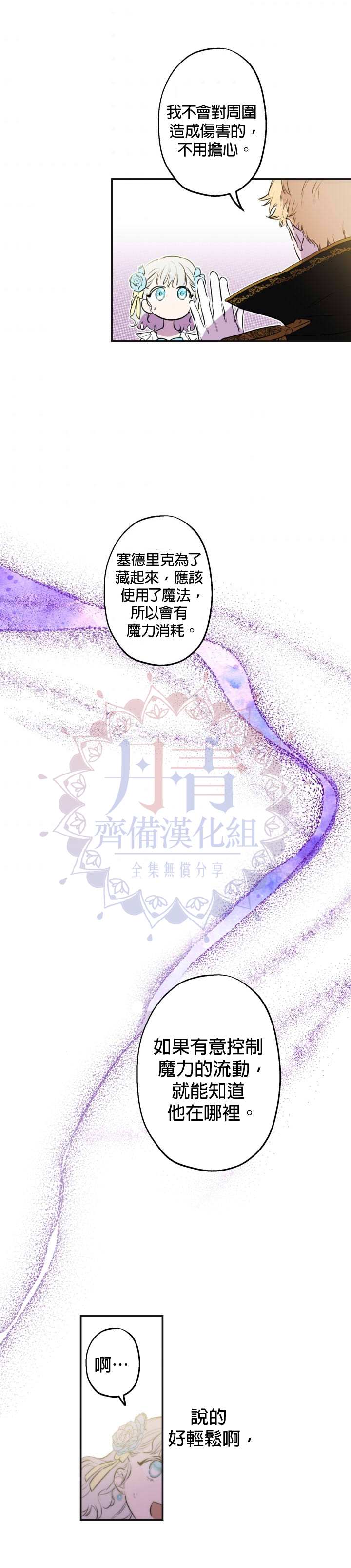 《世界最强者们都为我倾倒》漫画最新章节第25话免费下拉式在线观看章节第【19】张图片