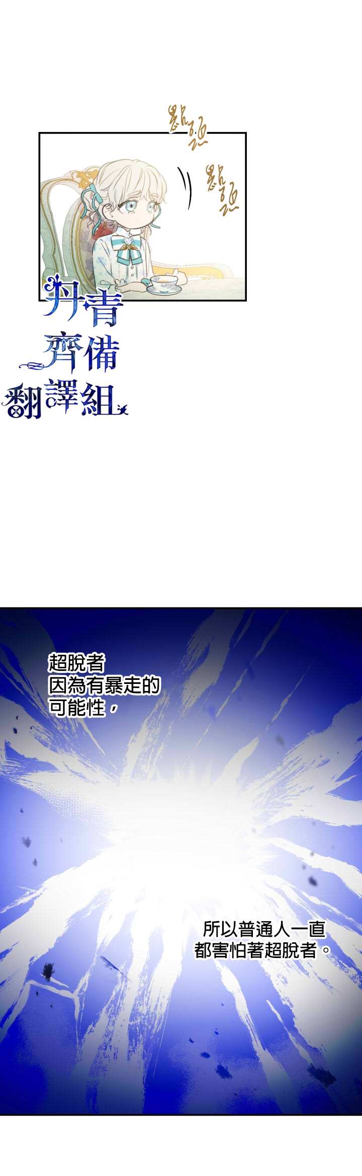 《世界最强者们都为我倾倒》漫画最新章节第6话免费下拉式在线观看章节第【13】张图片