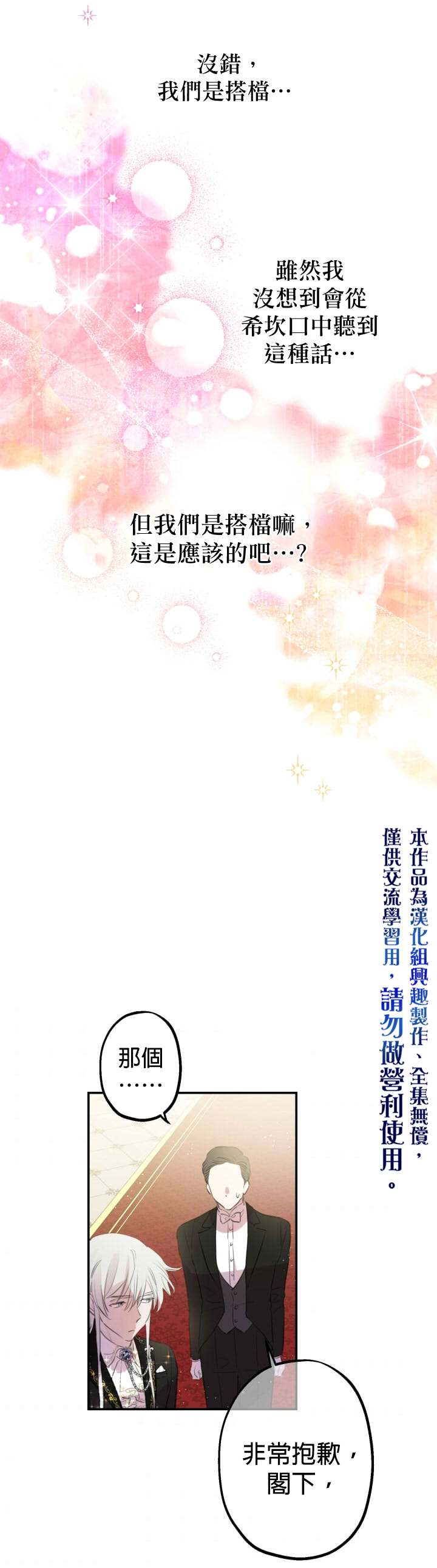 《世界最强者们都为我倾倒》漫画最新章节第23话免费下拉式在线观看章节第【25】张图片