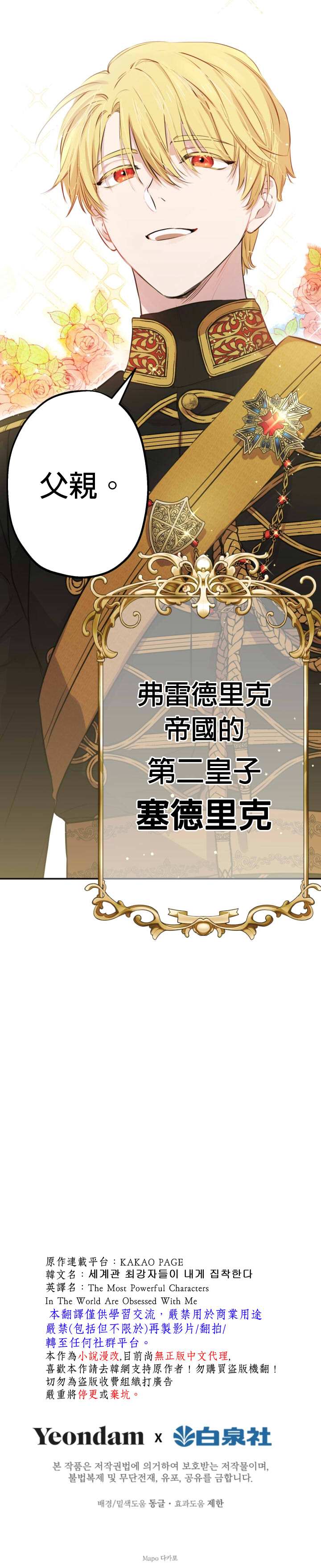 《世界最强者们都为我倾倒》漫画最新章节第25话免费下拉式在线观看章节第【24】张图片