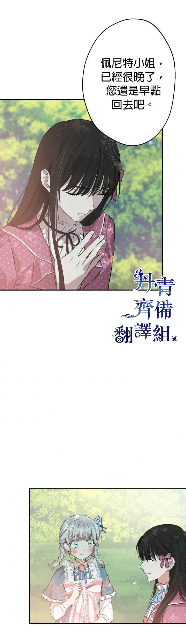 《世界最强者们都为我倾倒》漫画最新章节第32话免费下拉式在线观看章节第【22】张图片