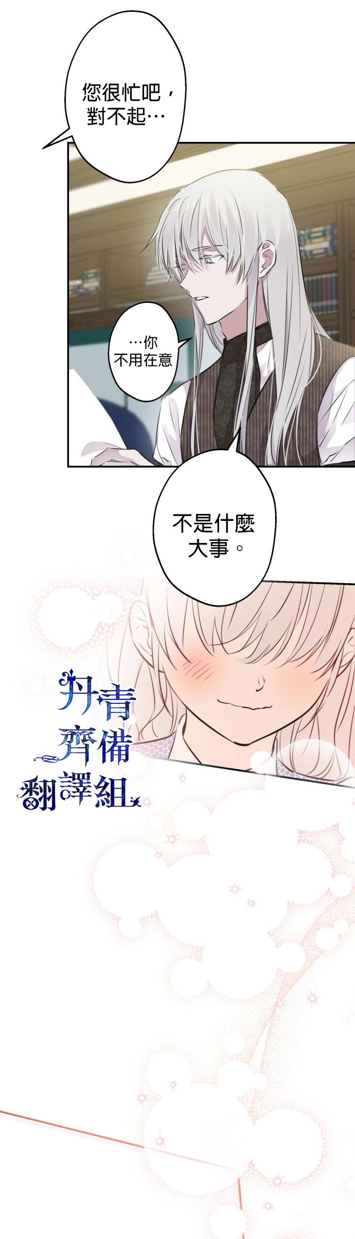 《世界最强者们都为我倾倒》漫画最新章节第33话免费下拉式在线观看章节第【27】张图片