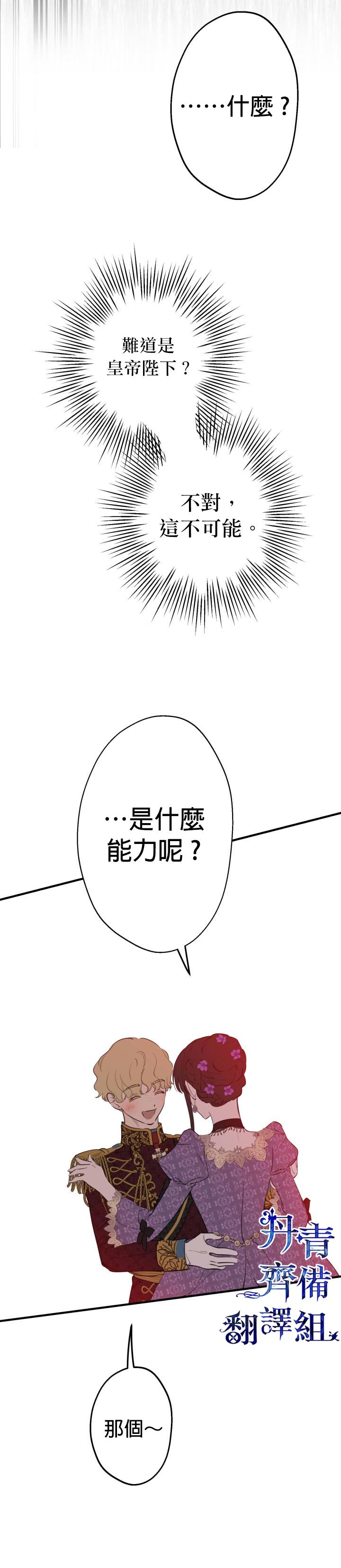 《世界最强者们都为我倾倒》漫画最新章节第39话免费下拉式在线观看章节第【17】张图片