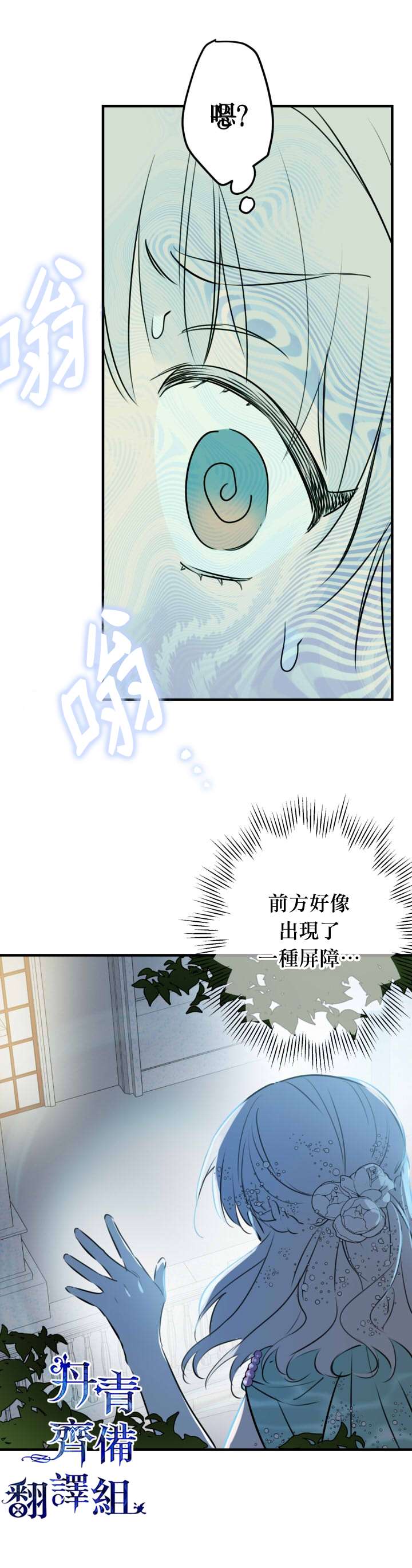 《世界最强者们都为我倾倒》漫画最新章节第40话免费下拉式在线观看章节第【16】张图片