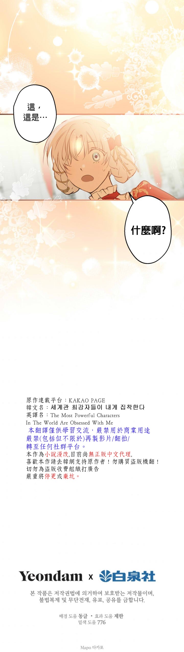 《世界最强者们都为我倾倒》漫画最新章节第51话免费下拉式在线观看章节第【29】张图片