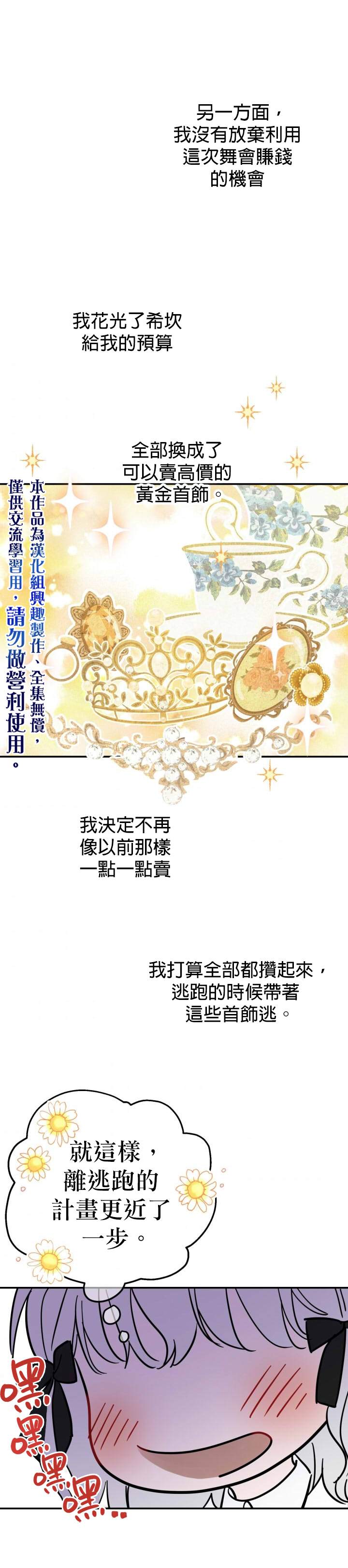 《世界最强者们都为我倾倒》漫画最新章节第21话免费下拉式在线观看章节第【25】张图片