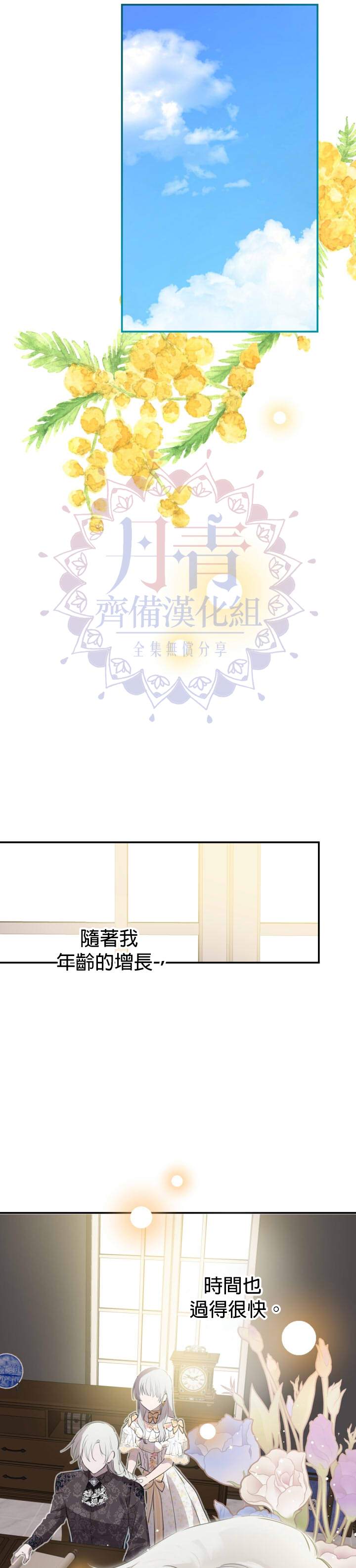 《世界最强者们都为我倾倒》漫画最新章节第44话免费下拉式在线观看章节第【7】张图片