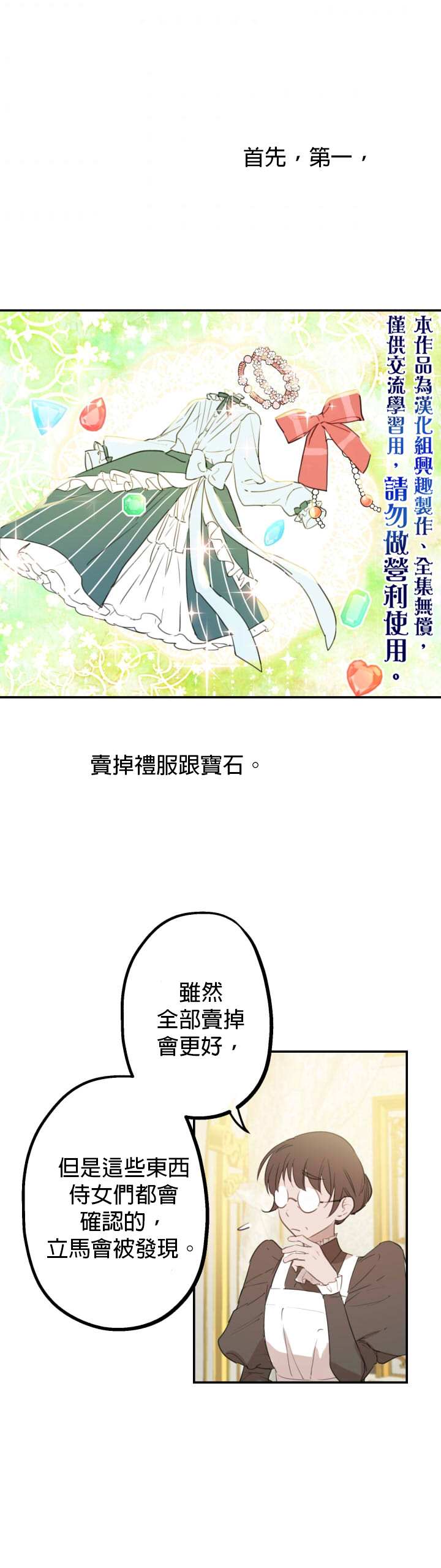 《世界最强者们都为我倾倒》漫画最新章节第8话免费下拉式在线观看章节第【15】张图片