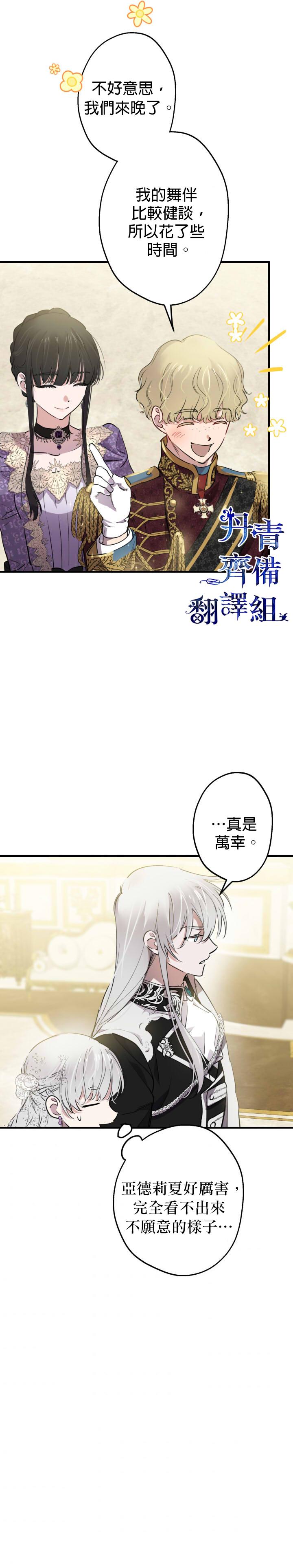 《世界最强者们都为我倾倒》漫画最新章节第39话免费下拉式在线观看章节第【2】张图片