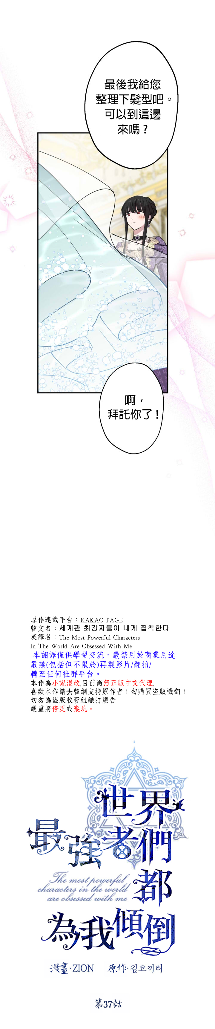 《世界最强者们都为我倾倒》漫画最新章节第37话免费下拉式在线观看章节第【5】张图片