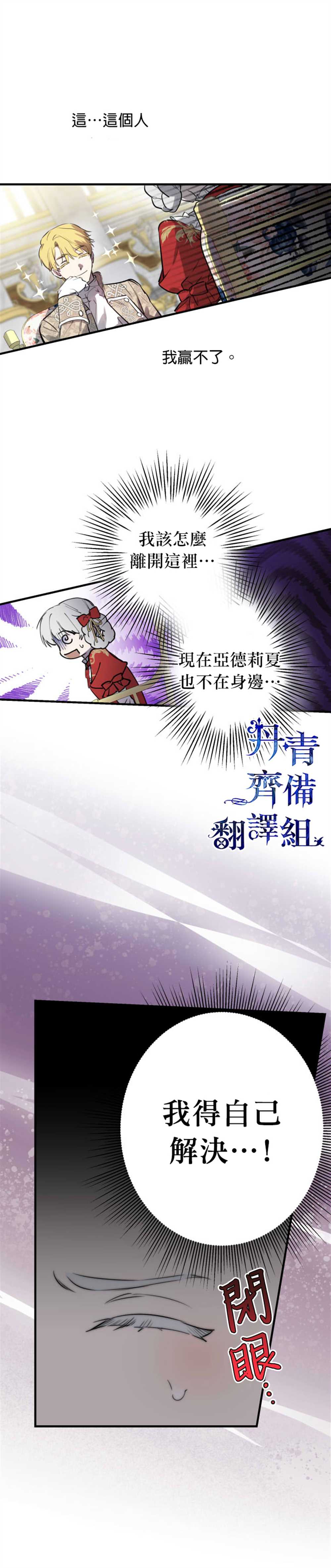 《世界最强者们都为我倾倒》漫画最新章节第53话免费下拉式在线观看章节第【13】张图片