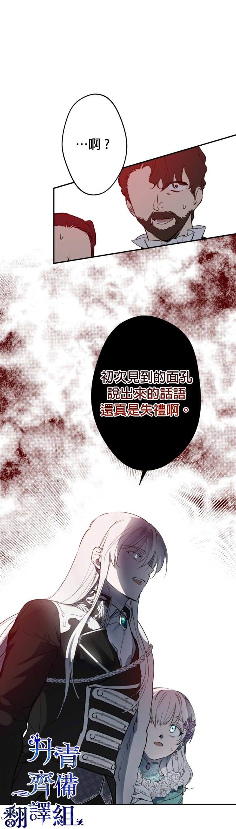 《世界最强者们都为我倾倒》漫画最新章节第38话免费下拉式在线观看章节第【4】张图片