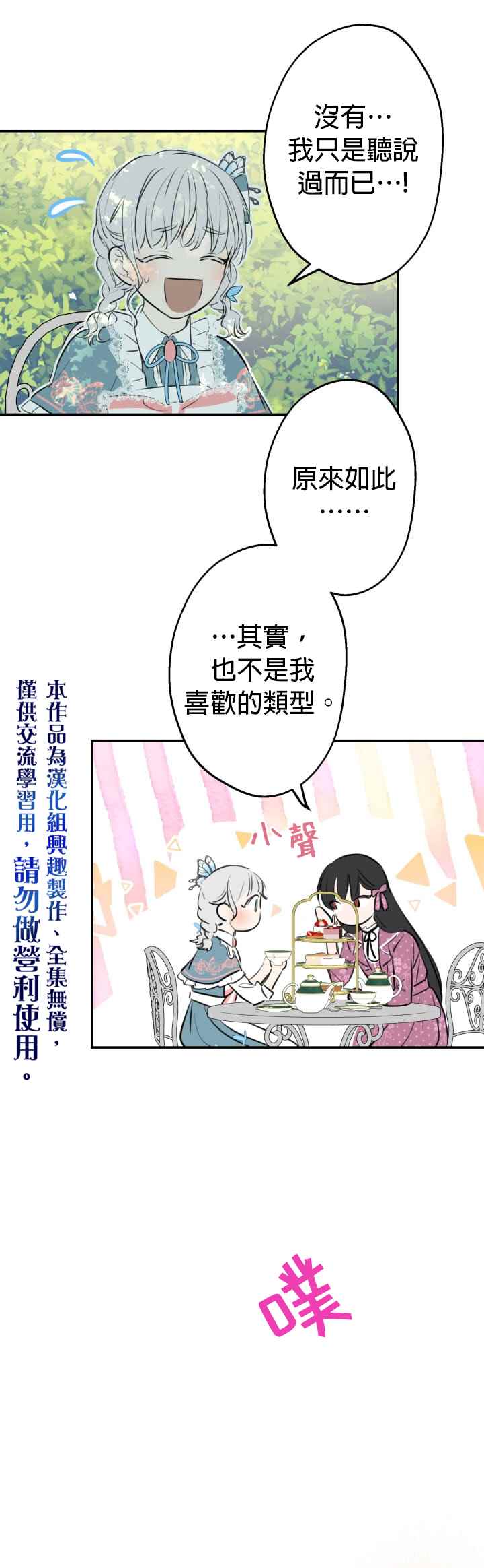 《世界最强者们都为我倾倒》漫画最新章节第32话免费下拉式在线观看章节第【5】张图片