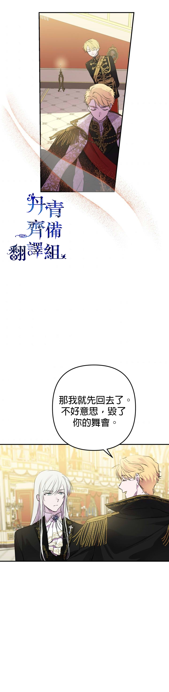 《世界最强者们都为我倾倒》漫画最新章节第26话免费下拉式在线观看章节第【3】张图片