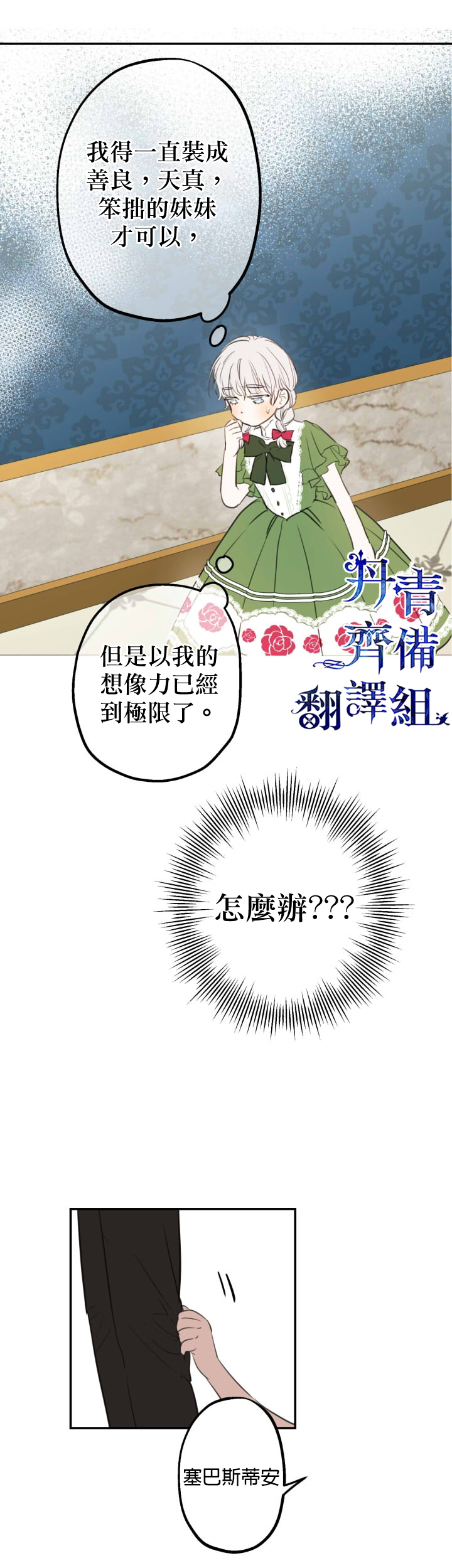 《世界最强者们都为我倾倒》漫画最新章节第11话免费下拉式在线观看章节第【4】张图片