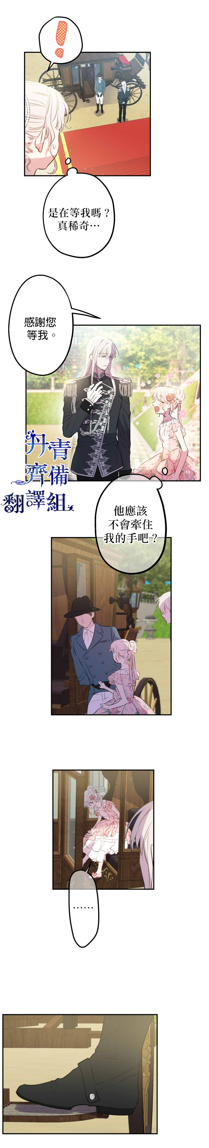 《世界最强者们都为我倾倒》漫画最新章节第12话免费下拉式在线观看章节第【8】张图片