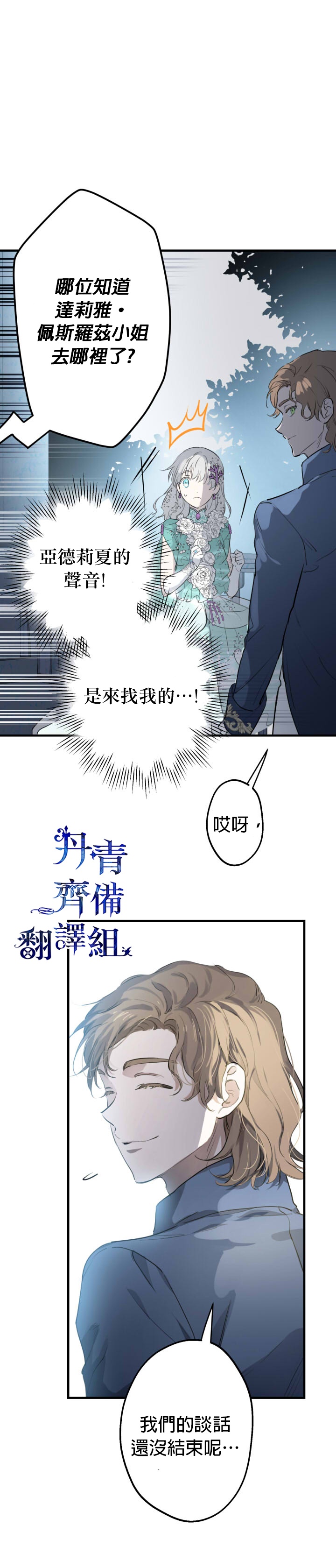 《世界最强者们都为我倾倒》漫画最新章节第41话免费下拉式在线观看章节第【9】张图片