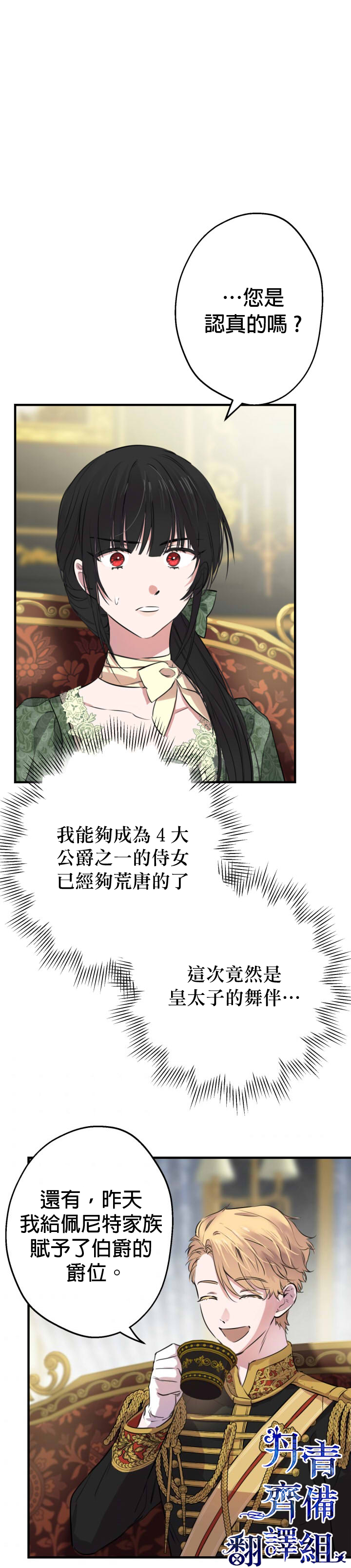 《世界最强者们都为我倾倒》漫画最新章节第36话免费下拉式在线观看章节第【2】张图片