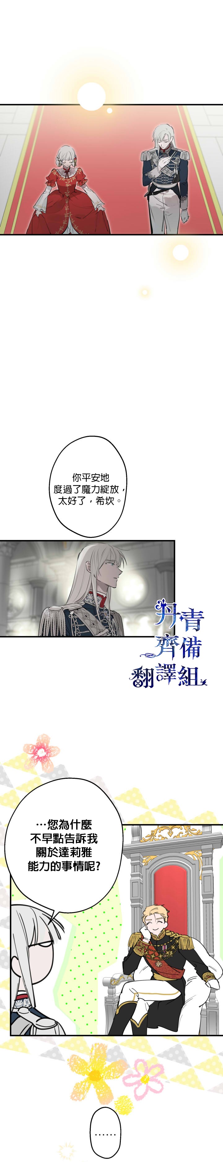 《世界最强者们都为我倾倒》漫画最新章节第51话免费下拉式在线观看章节第【13】张图片