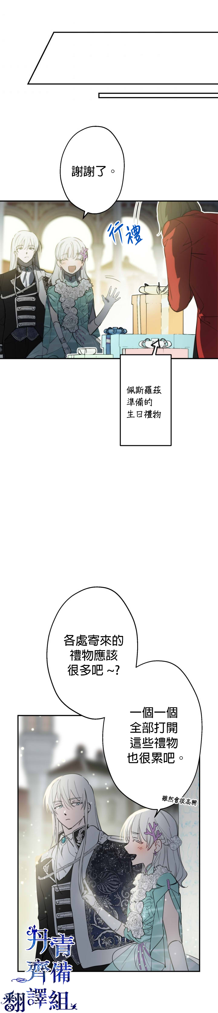 《世界最强者们都为我倾倒》漫画最新章节第37话免费下拉式在线观看章节第【28】张图片