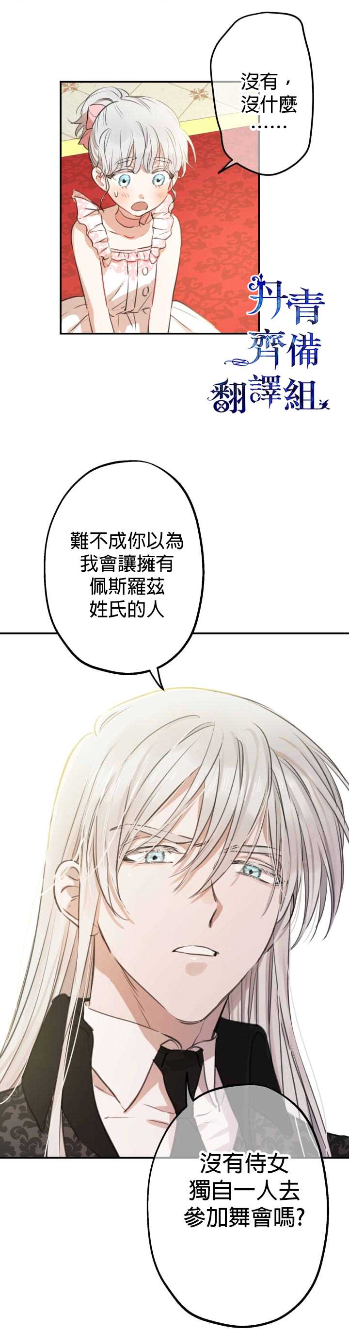 《世界最强者们都为我倾倒》漫画最新章节第20话免费下拉式在线观看章节第【12】张图片