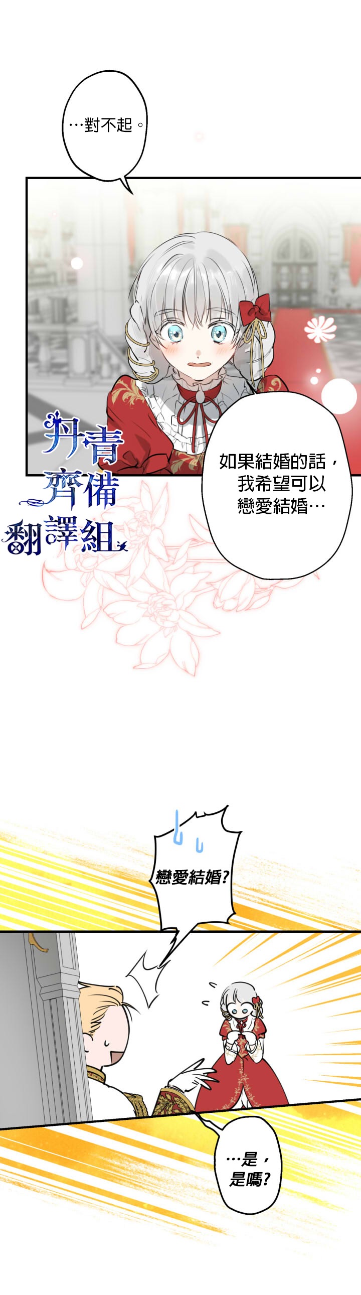 《世界最强者们都为我倾倒》漫画最新章节第51话免费下拉式在线观看章节第【24】张图片