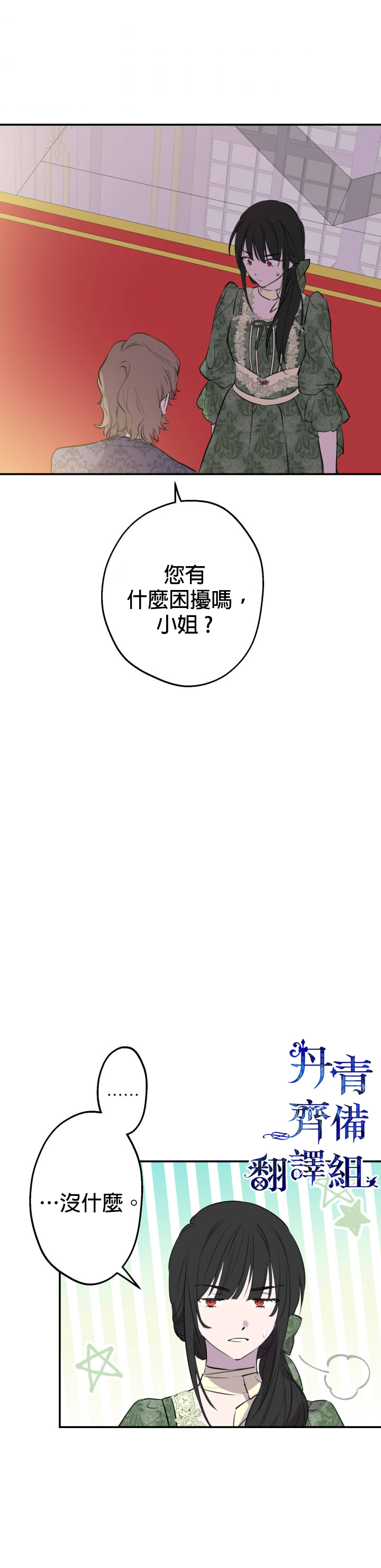 《世界最强者们都为我倾倒》漫画最新章节第36话免费下拉式在线观看章节第【18】张图片