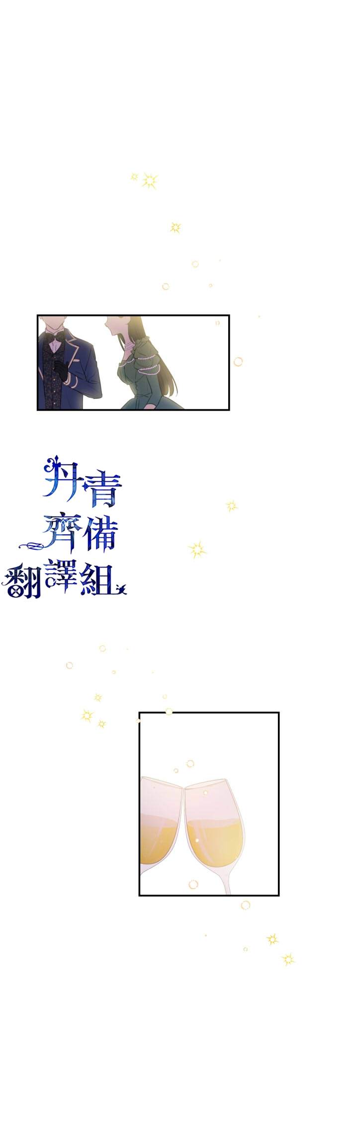 《世界最强者们都为我倾倒》漫画最新章节第24话免费下拉式在线观看章节第【12】张图片