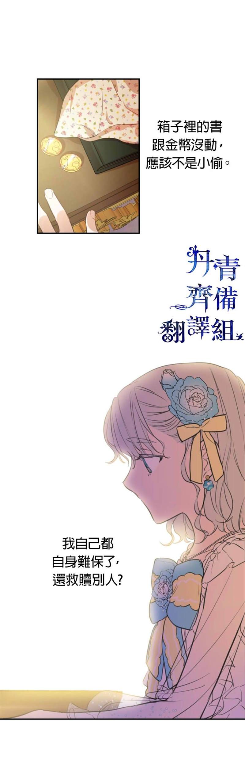 《世界最强者们都为我倾倒》漫画最新章节第22话免费下拉式在线观看章节第【19】张图片